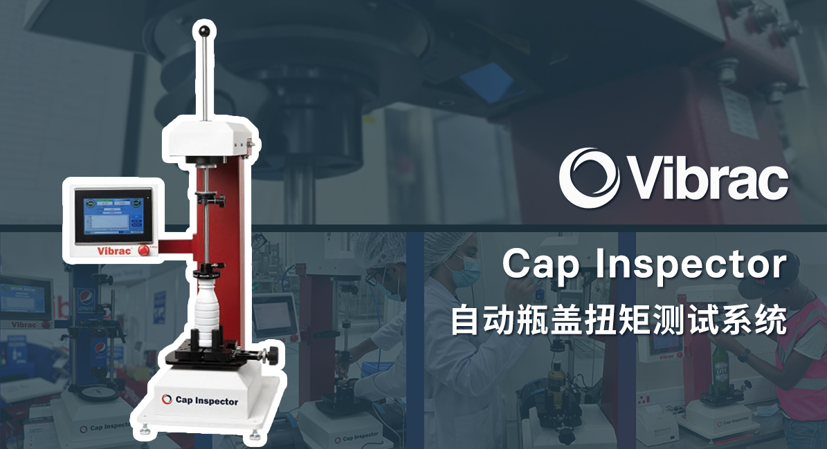 Vibrac Cap Inspector 自动化瓶盖扭矩测试系统 - 工业物理